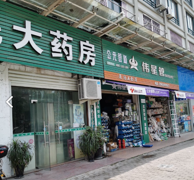 晨浩五金店的图标