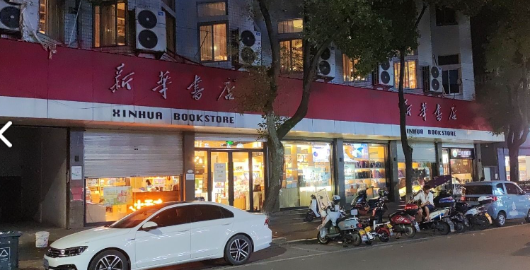 新华书店(杜桥店)的图标