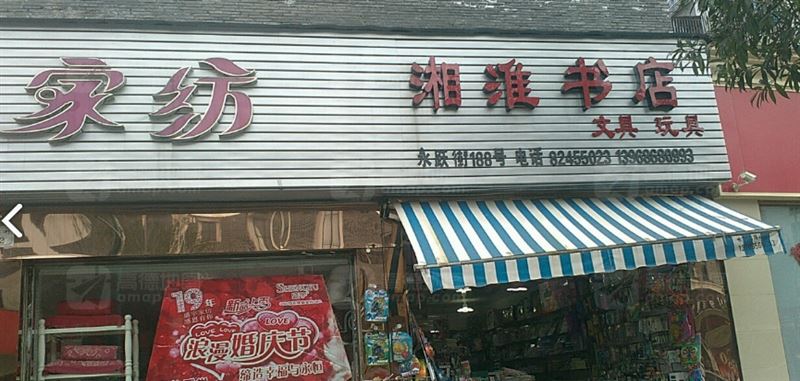 湘淮书店 的图标