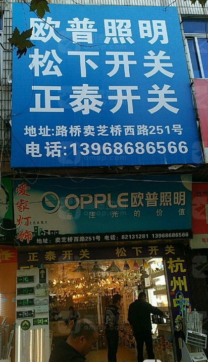 爱家灯饰(卖芝桥西路店)的图标